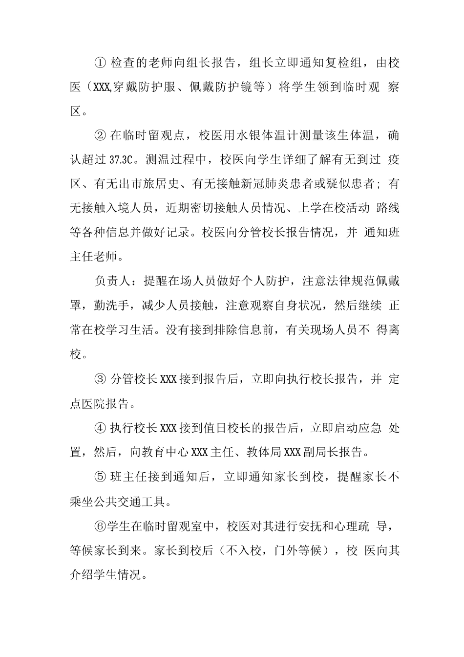 小学2025年疫情防控应急演练情况_第2页