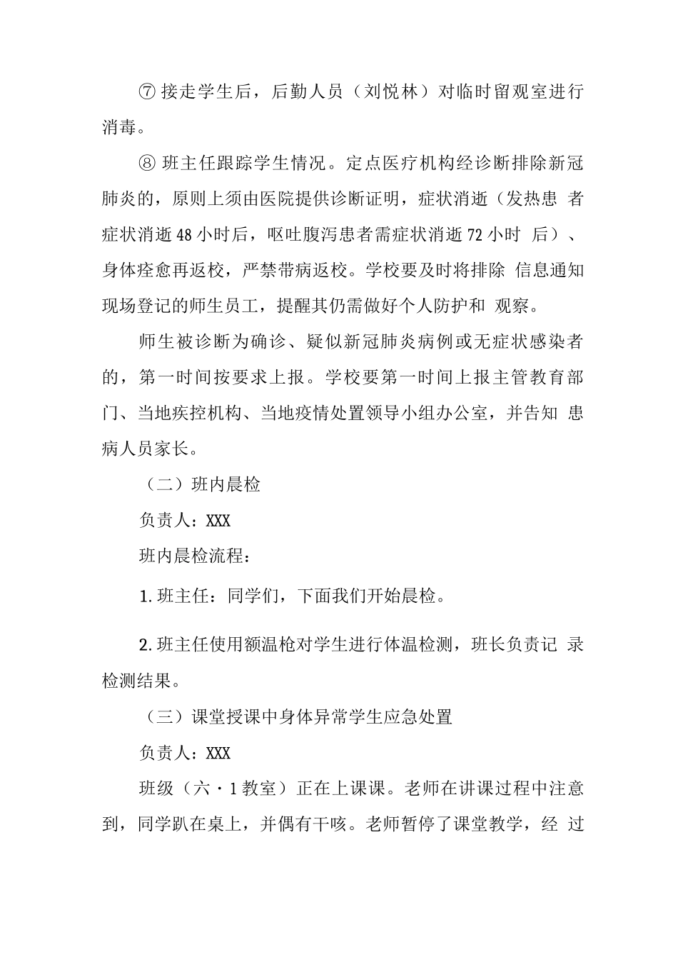 小学2025年疫情防控应急演练情况_第3页