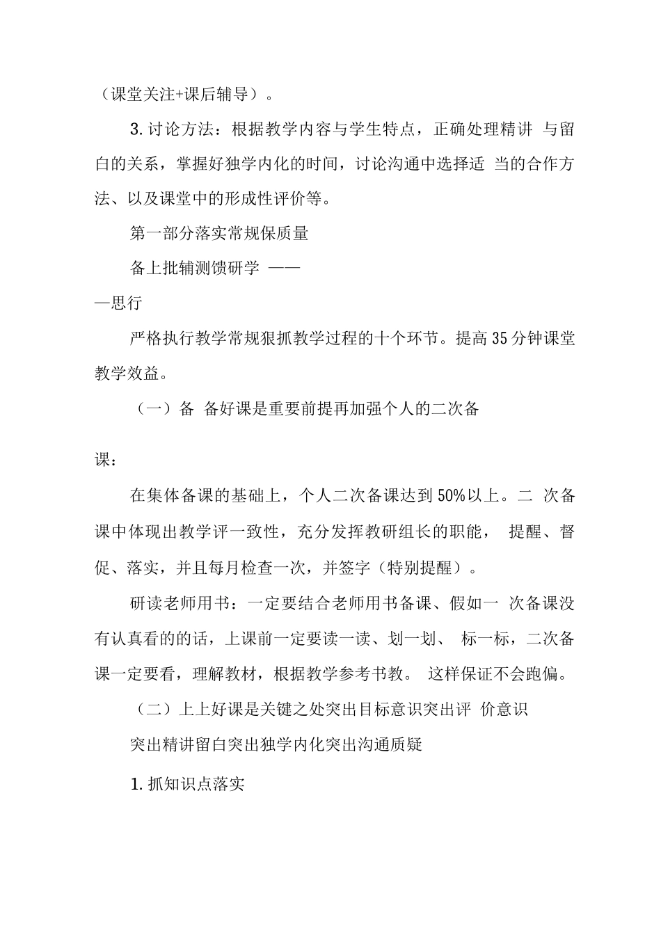 小学2025年教学计划_第2页