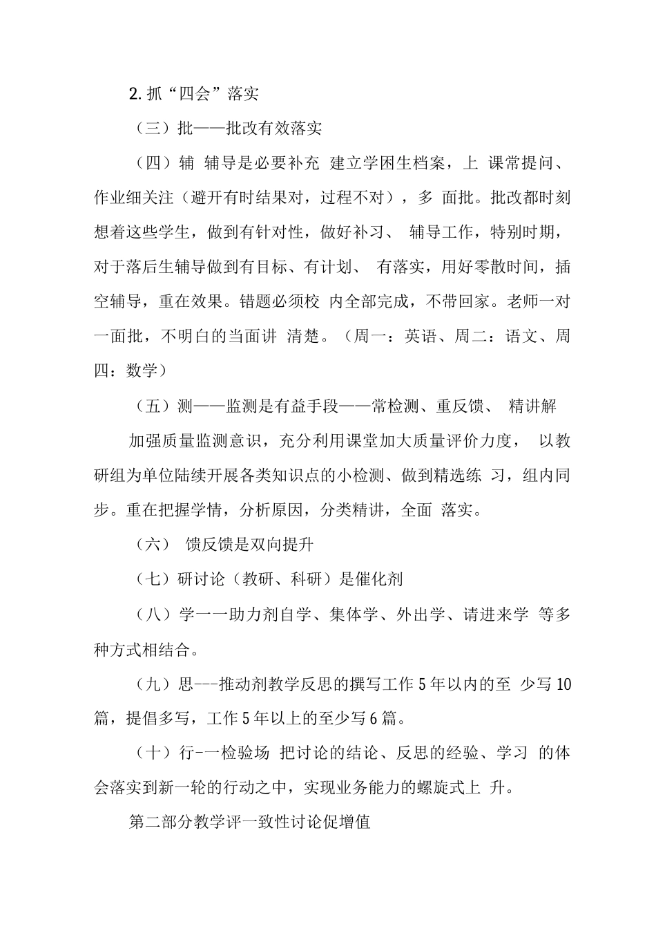 小学2025年教学计划_第3页