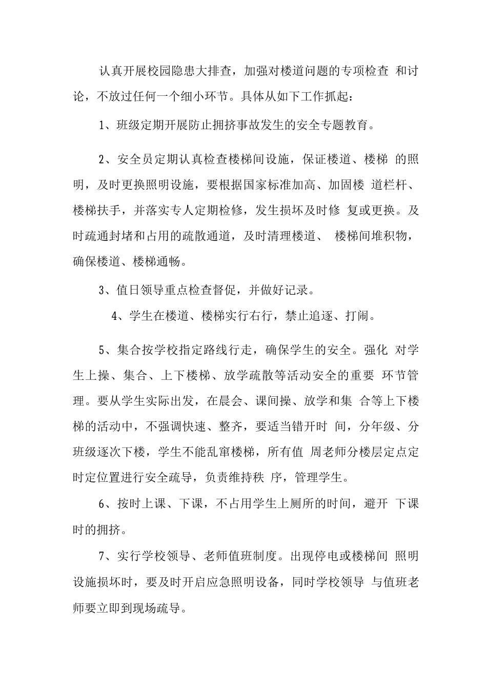 小学2025年防踩踏应急预案_第2页