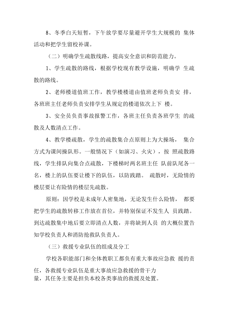 小学2025年防踩踏应急预案_第3页
