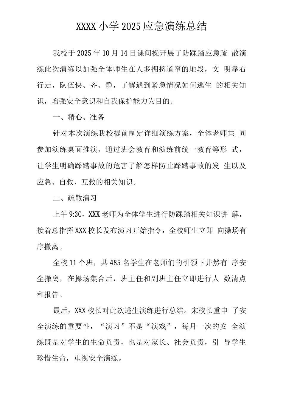 小学2025应急演练总结_第1页