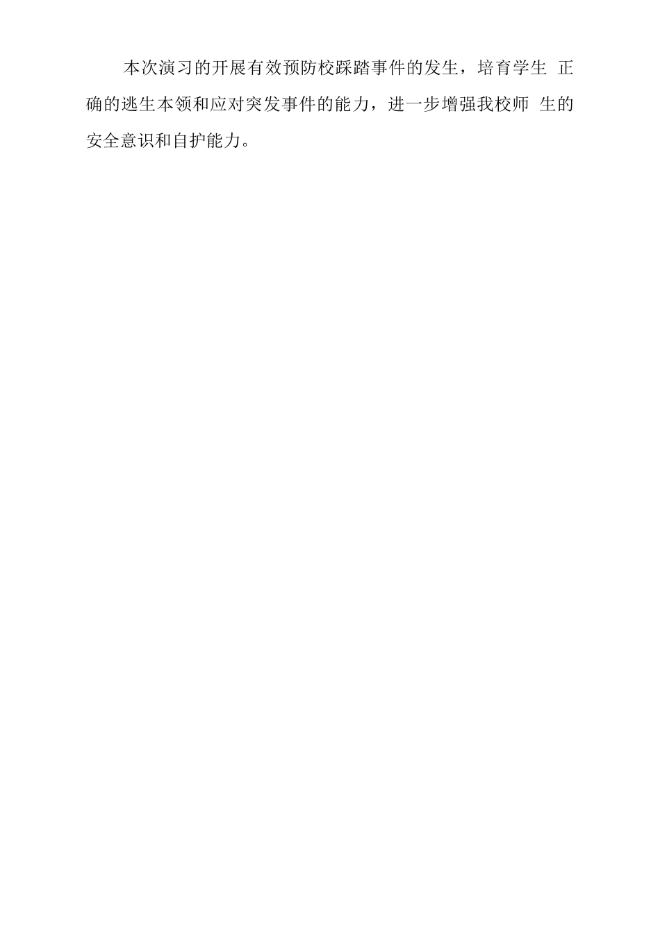 小学2025应急演练总结_第2页