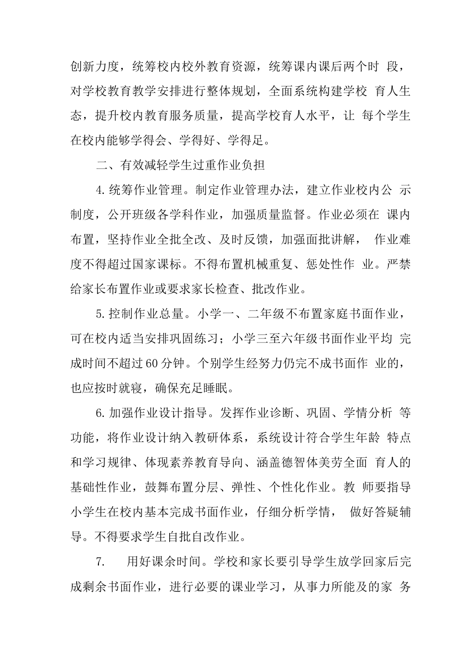 小学2025开展学生“双减”工作实施方案_第2页