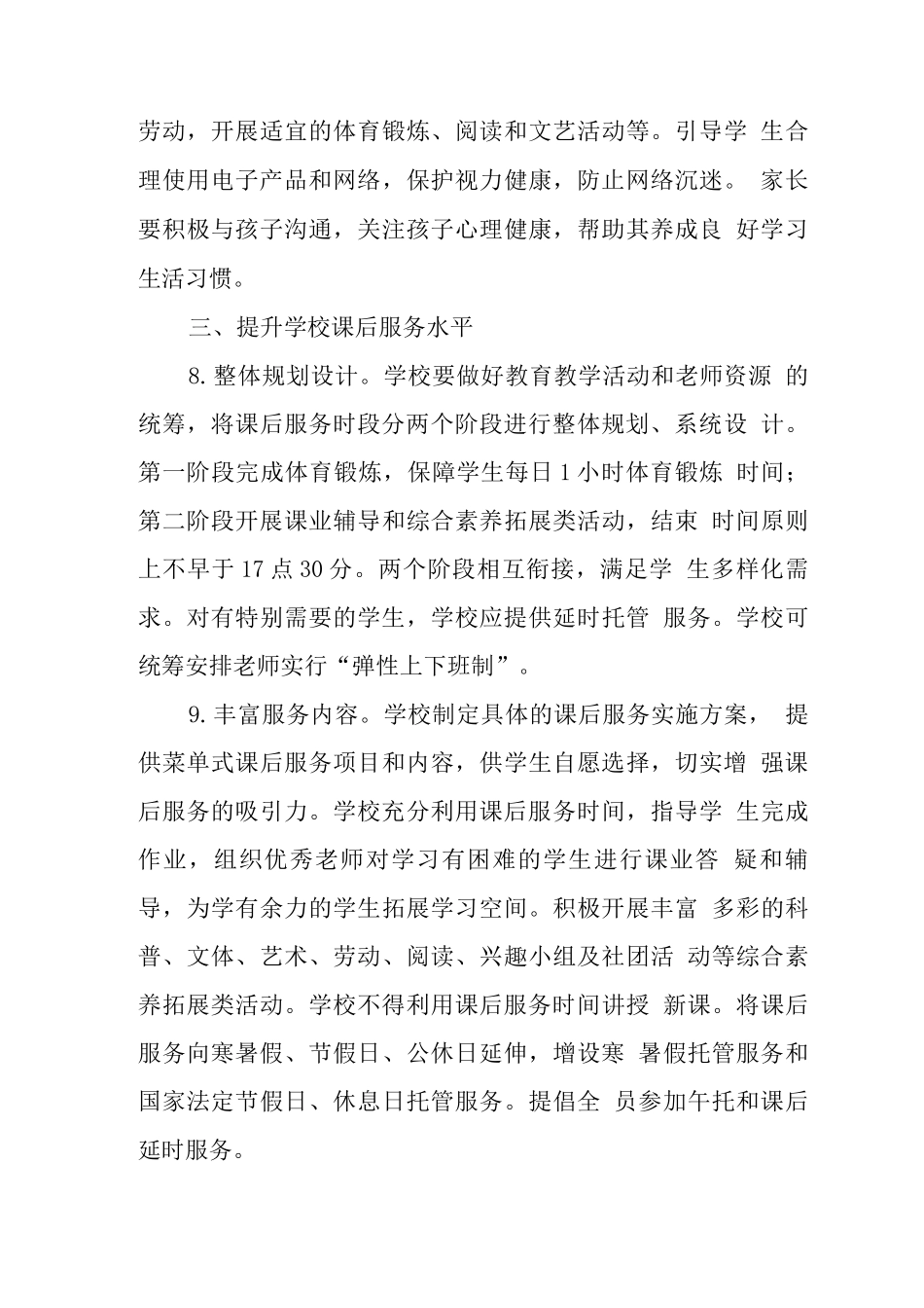 小学2025开展学生“双减”工作实施方案_第3页