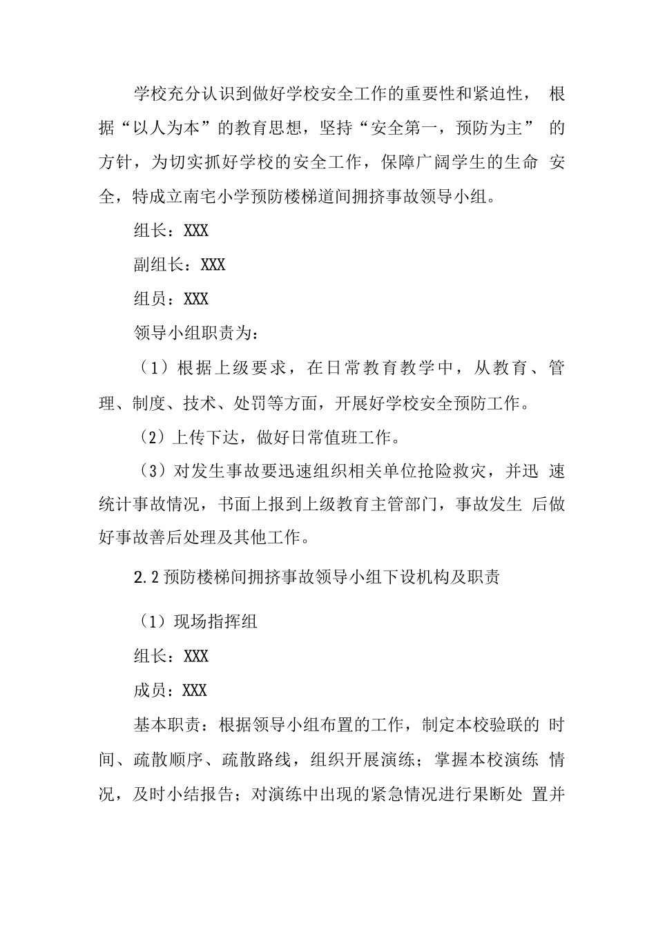 小学2025年预防楼梯道间踩踏事故应急预案_第2页