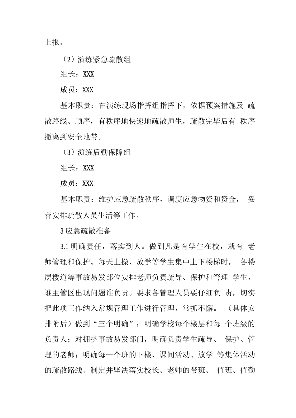 小学2025年预防楼梯道间踩踏事故应急预案_第3页