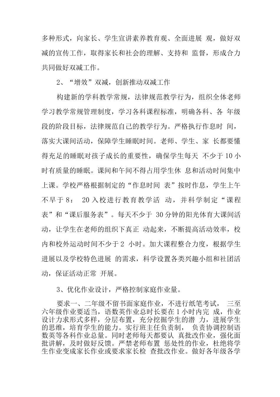 小学2025开展学生“双减”工作方案及制度_第2页