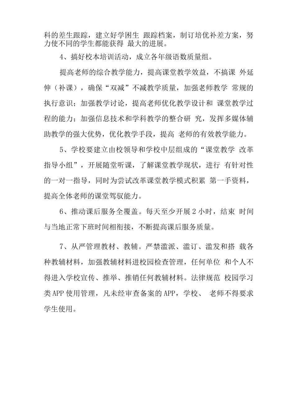 小学2025开展学生“双减”工作方案及制度_第3页