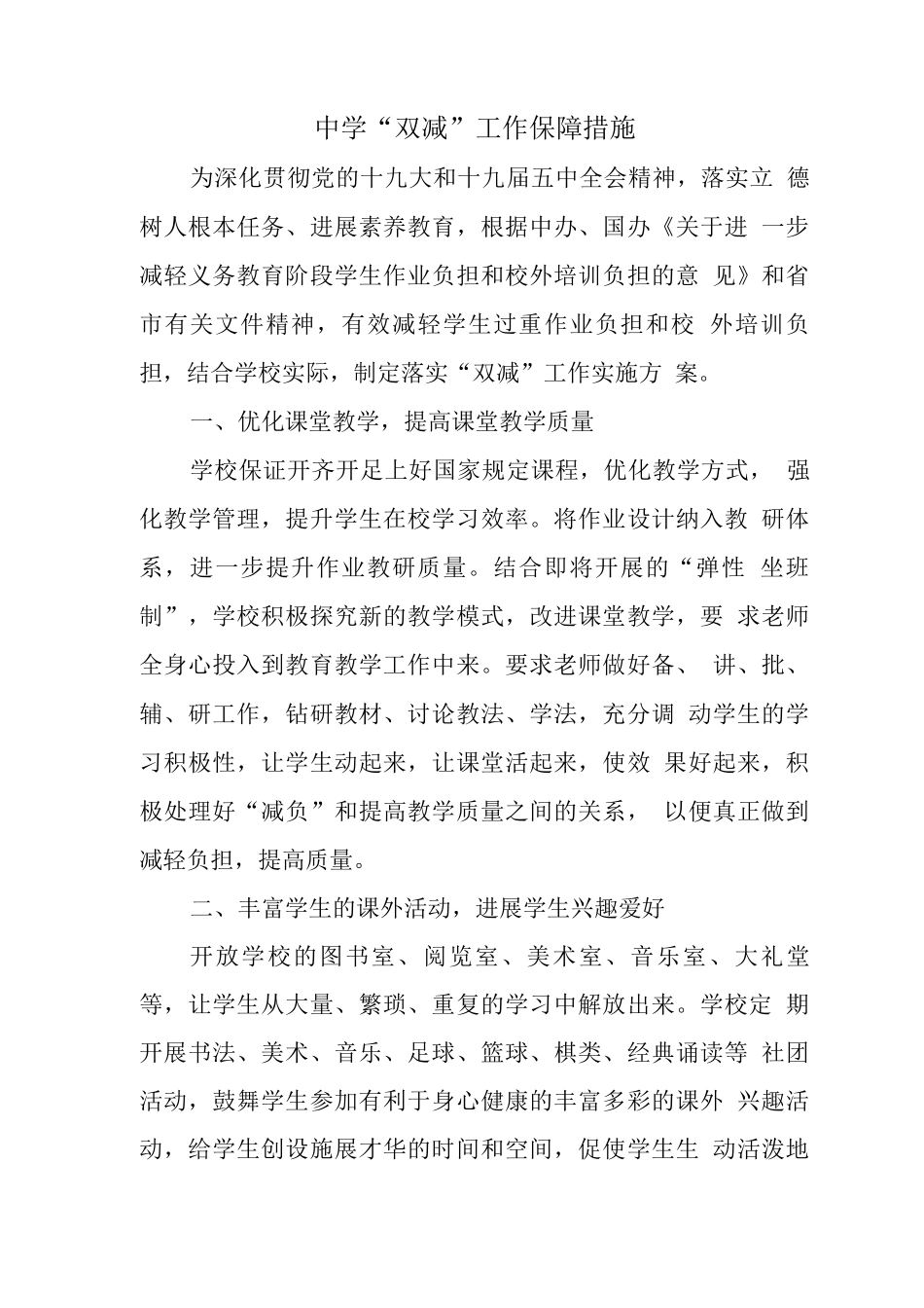 小学2025开展学生“双减”工作方案_第1页