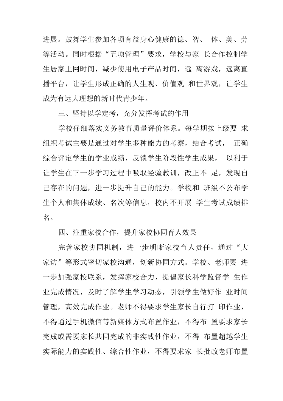 小学2025开展学生“双减”工作方案_第2页