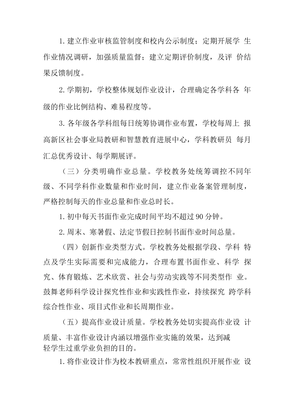 小学2025开展学生“双减”政策工作实施方案及制度_第2页