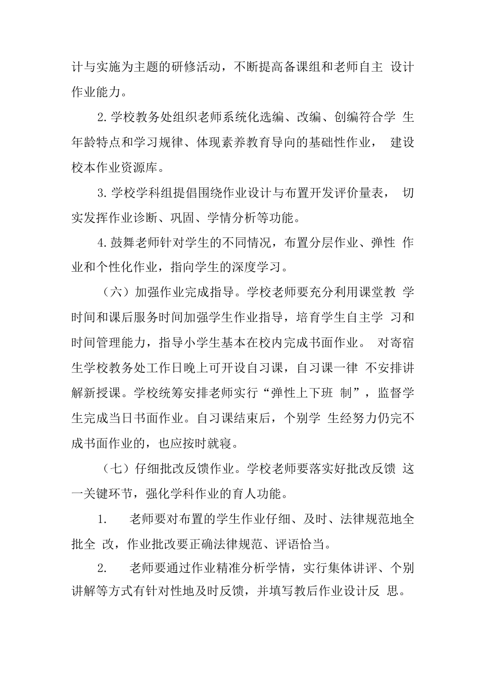 小学2025开展学生“双减”政策工作实施方案及制度_第3页