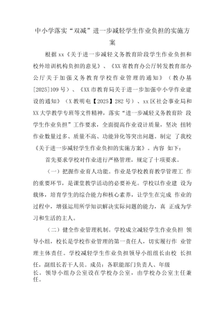 小学2025开展学生“双减”政策工作实施方案及制度