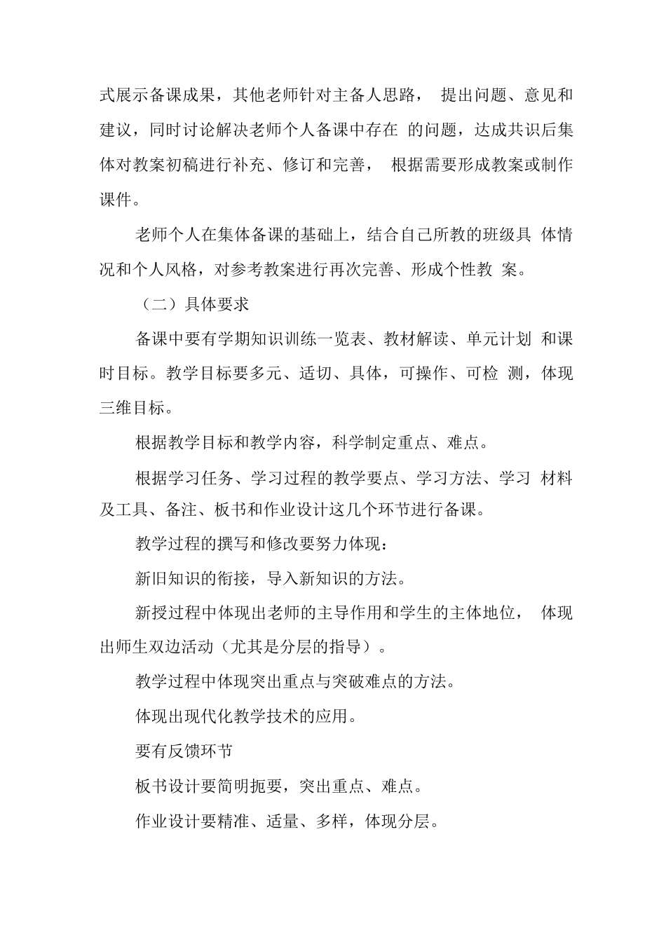 小学2025年计划规范_第3页
