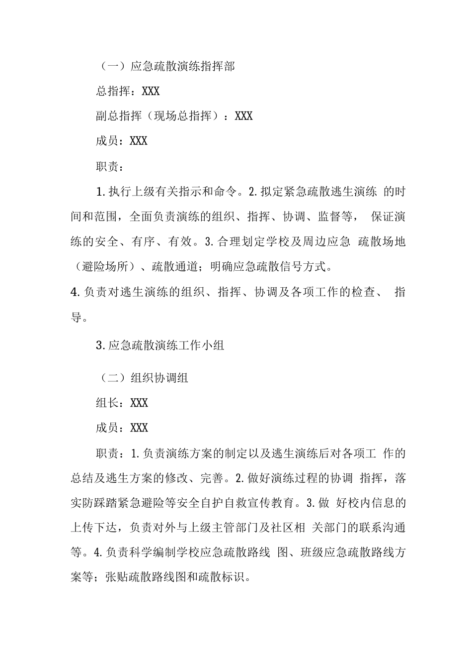 小学2025年防震减灾紧急疏散演练方案_第2页