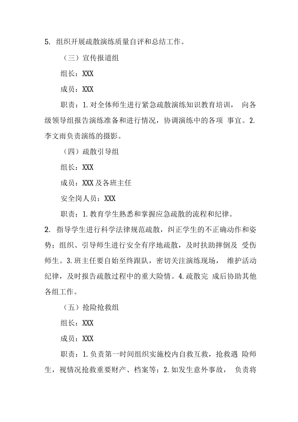 小学2025年防震减灾紧急疏散演练方案_第3页