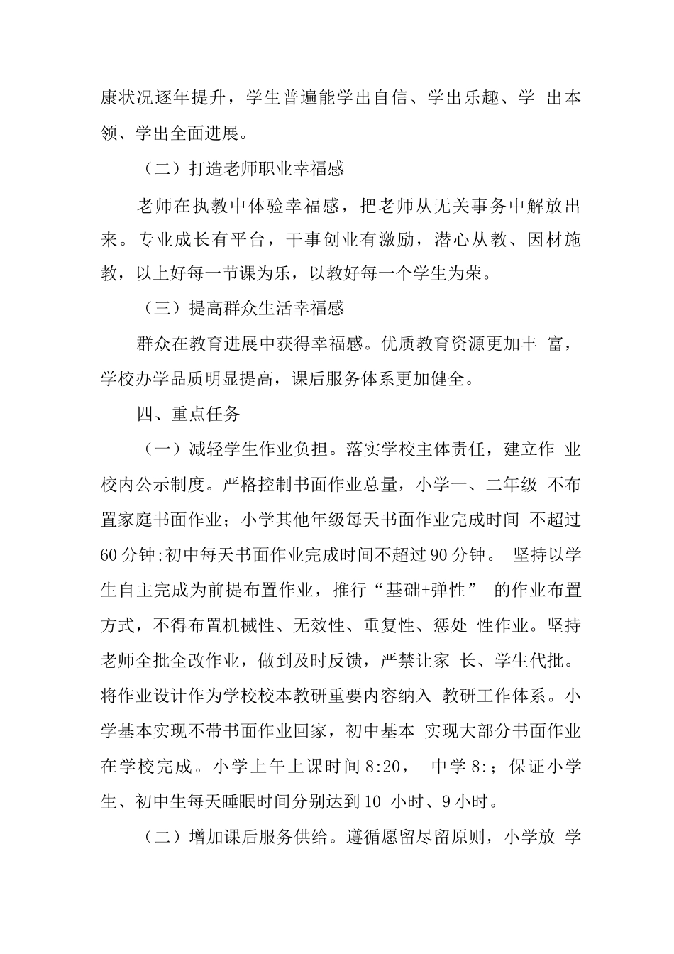 小学2025开展学生“双减”政策工作方案及制度详细版_第2页