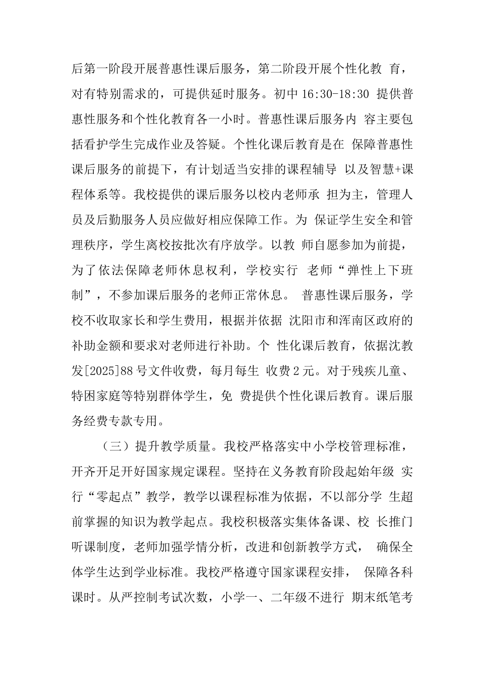 小学2025开展学生“双减”政策工作方案及制度详细版_第3页