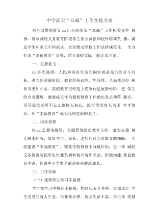 小学2025开展学生“双减”政策工作方案及制度详细版