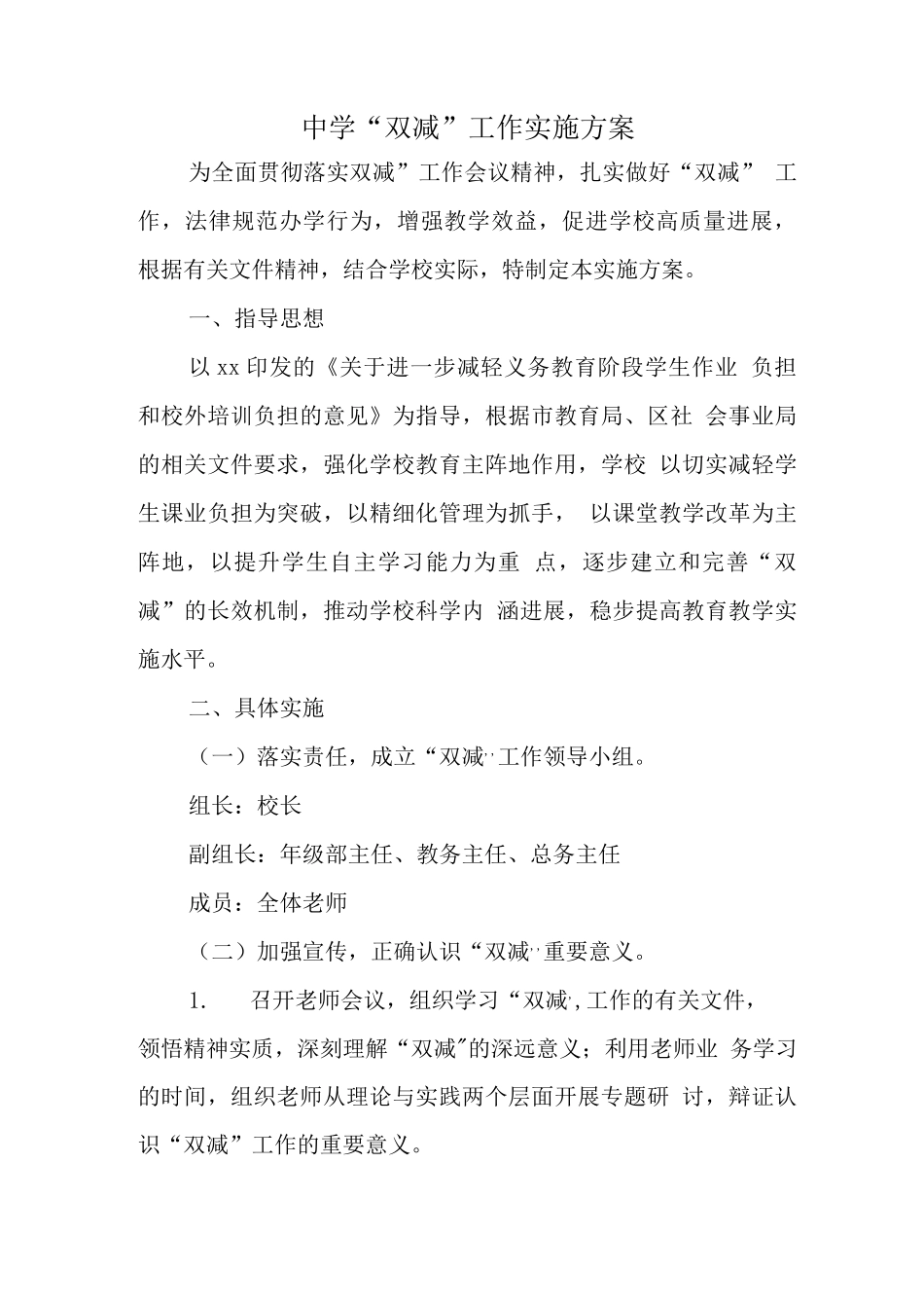 小学2025开展学生“双减”政策工作方案及制度_第1页