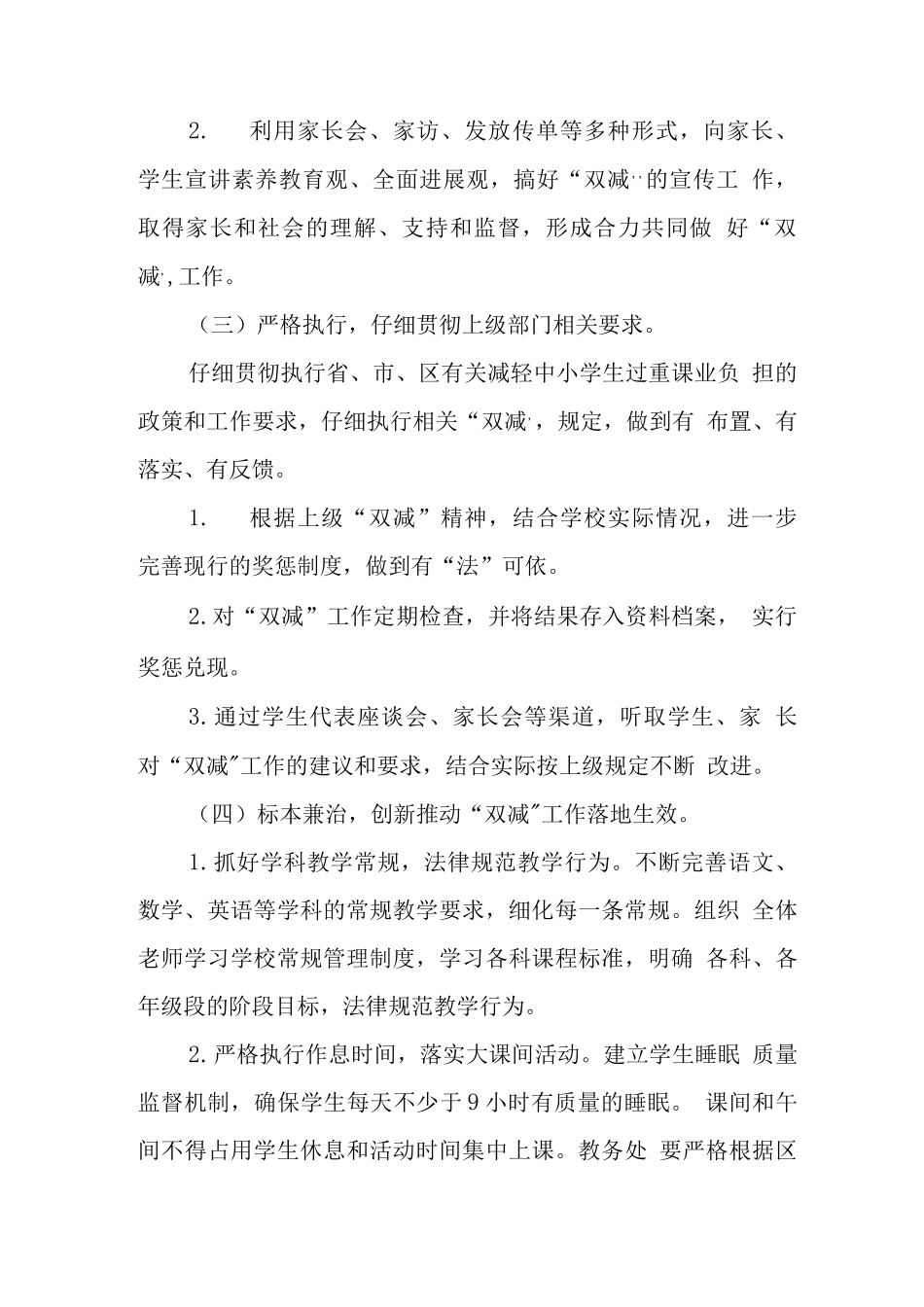 小学2025开展学生“双减”政策工作方案及制度_第2页