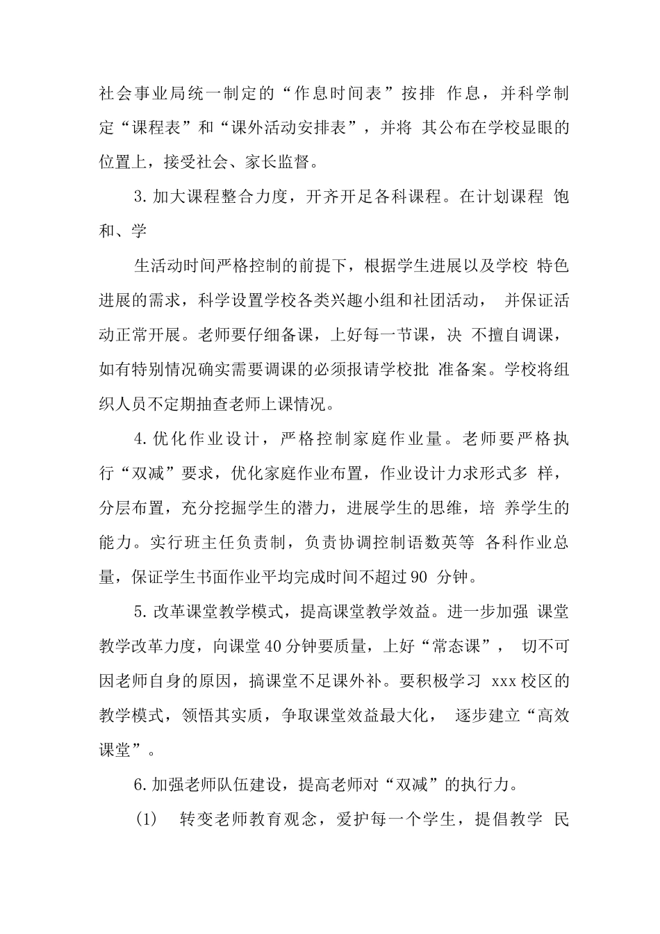 小学2025开展学生“双减”政策工作方案及制度_第3页