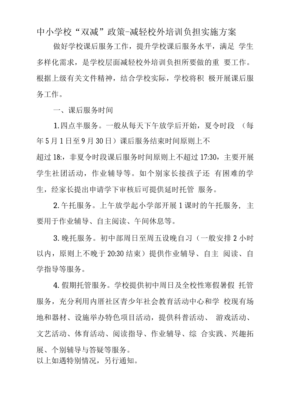 小学2025落实学生“双减”工作实施方案及制度3_第1页