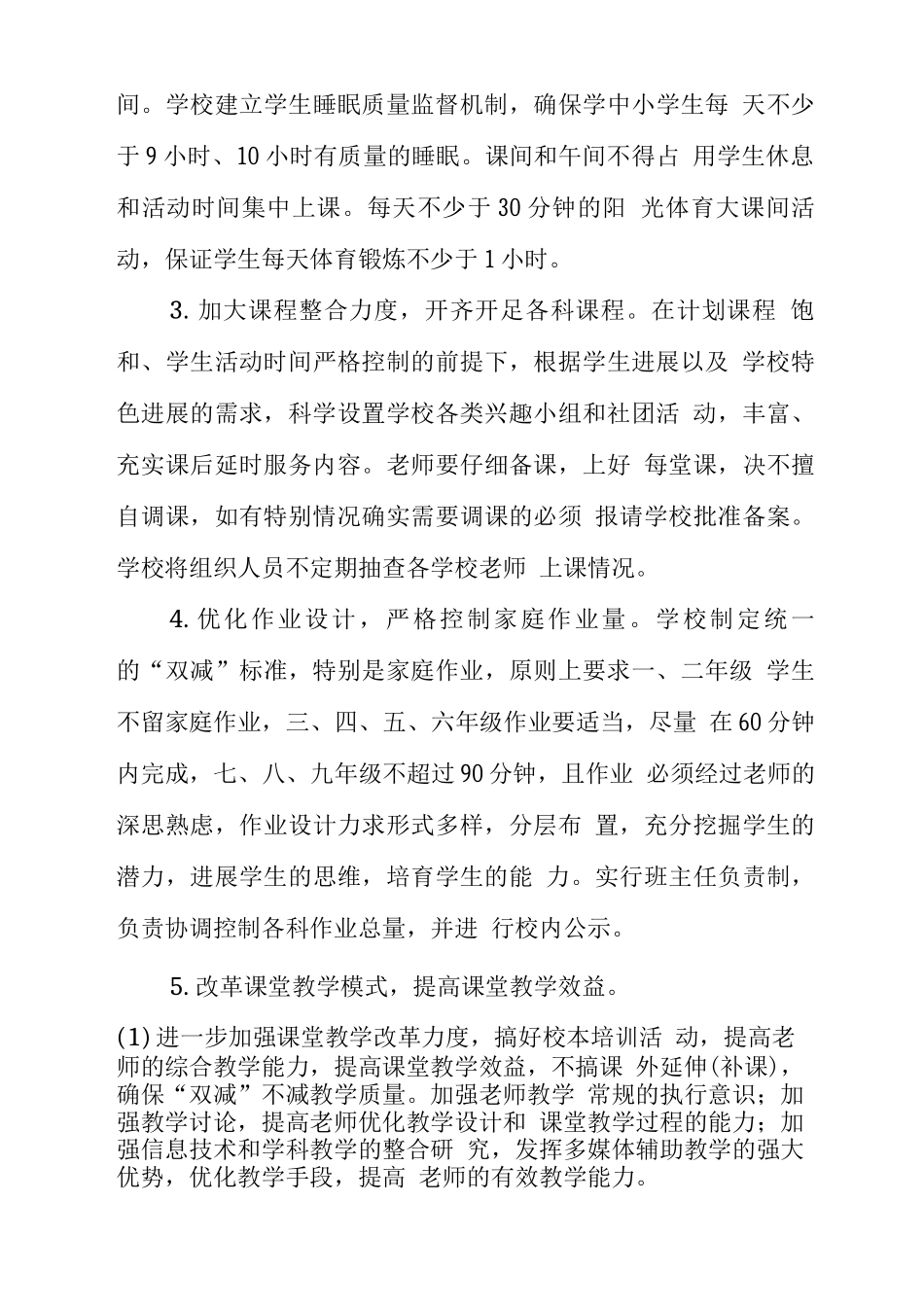 小学2025落实学生“双减”工作实施方案及制度3_第3页