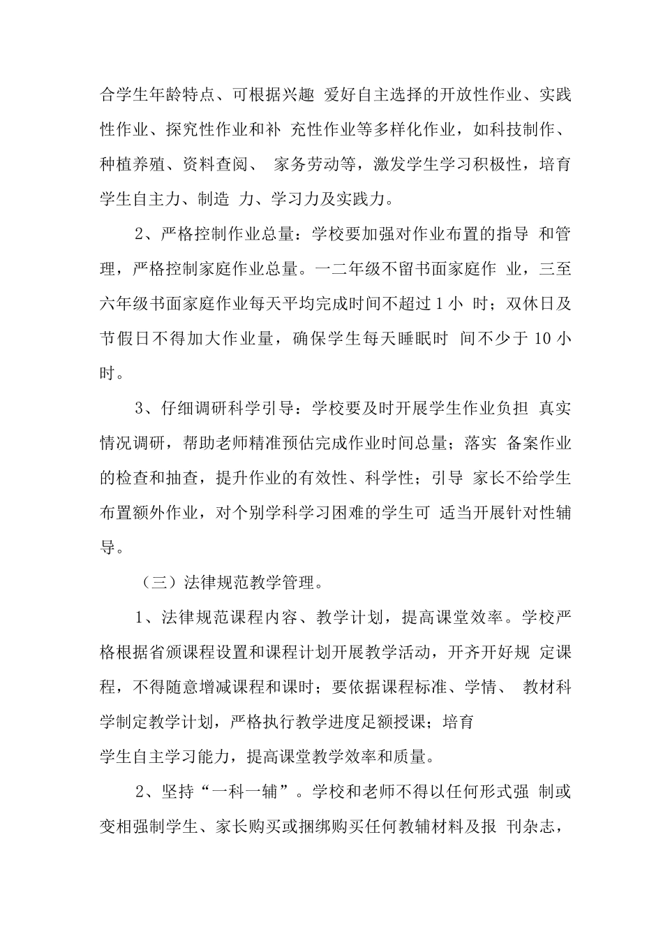 小学2025落实学生“双减”工作实施方案及制度5_第3页