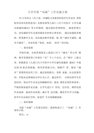 小学2025落实学生“双减”工作实施方案及制度5