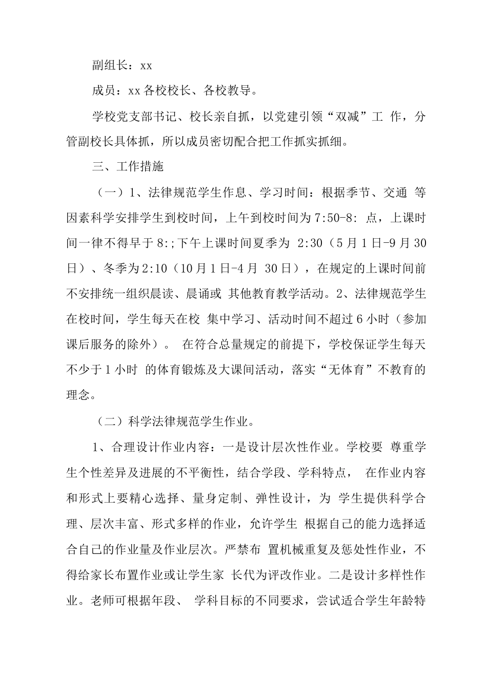 小学2025落实学生“双减”工作实施方案及制度2_第2页