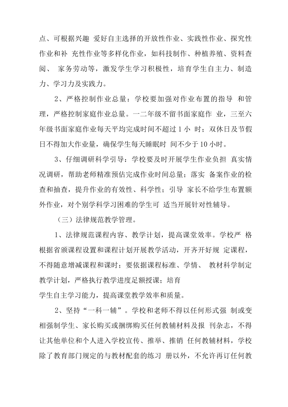 小学2025落实学生“双减”工作实施方案及制度2_第3页