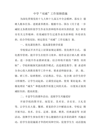 小学“双减”工作实施方案