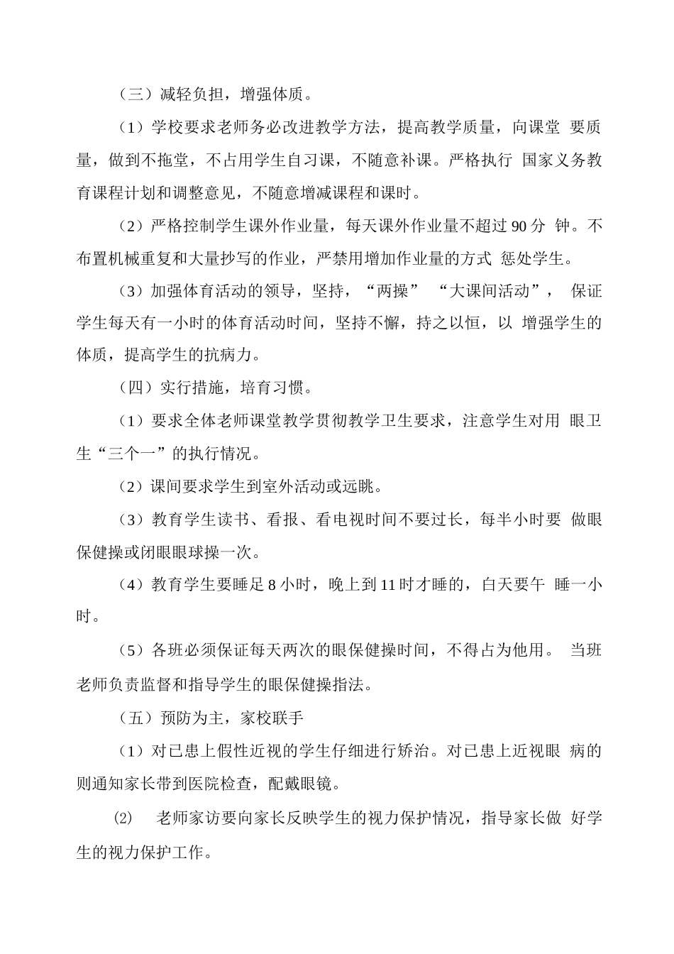 小学“近视防控宣传教育月”活动总结_第2页