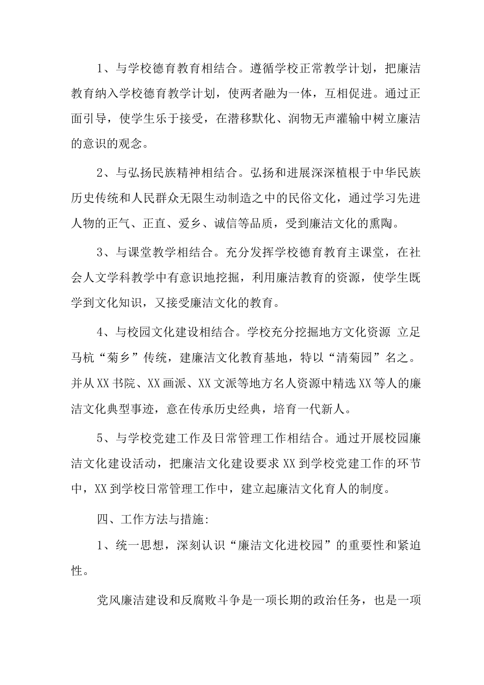 小学“廉洁文化进校园”实施方案_第2页