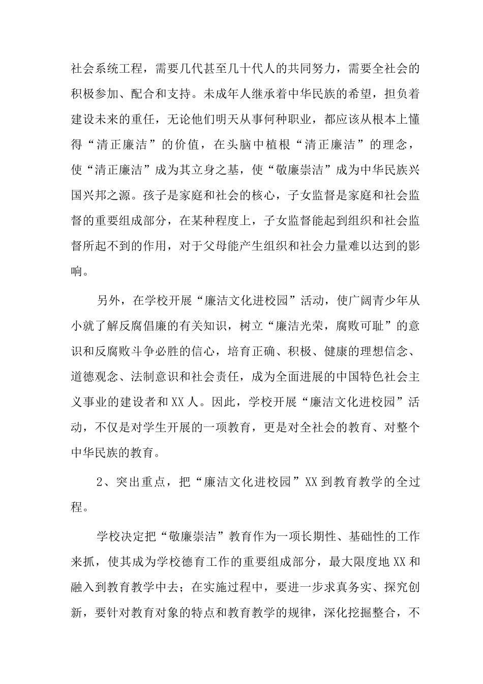 小学“廉洁文化进校园”实施方案_第3页