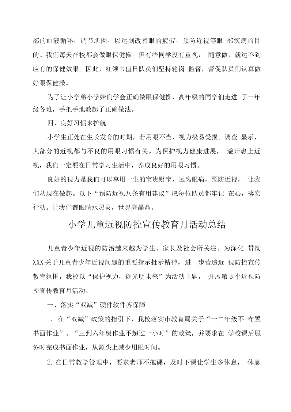 小学“近视防控宣传教育月”工作总结_第2页