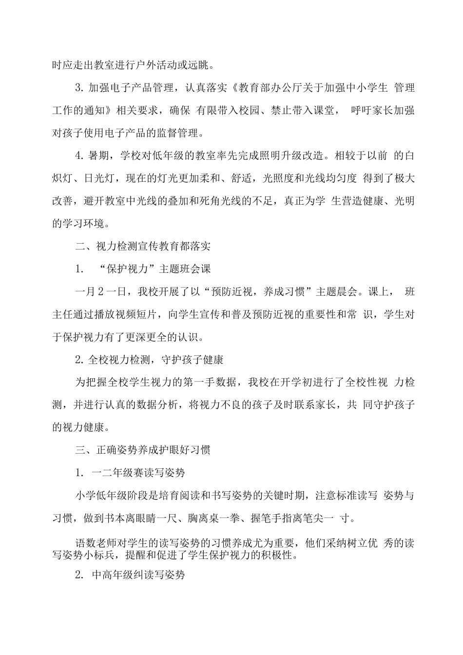 小学“近视防控宣传教育月”工作总结_第3页