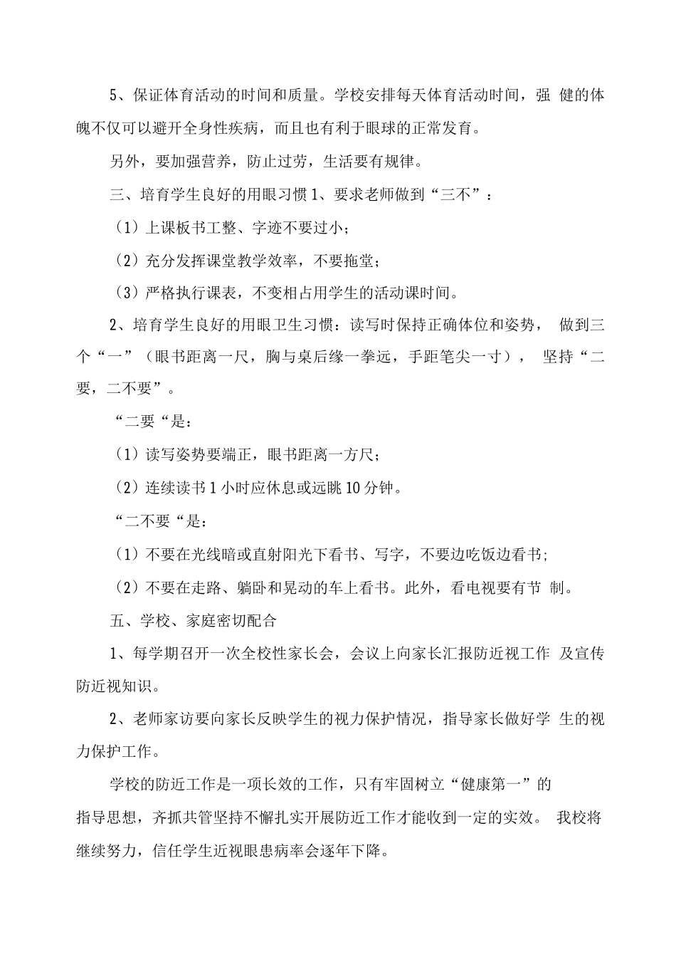 小学“近视防控宣传教育月”工作总结模板_第3页