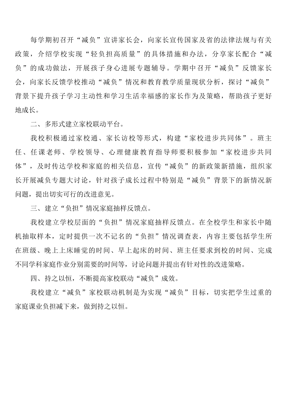 小学“留守儿童”帮扶制度_第2页