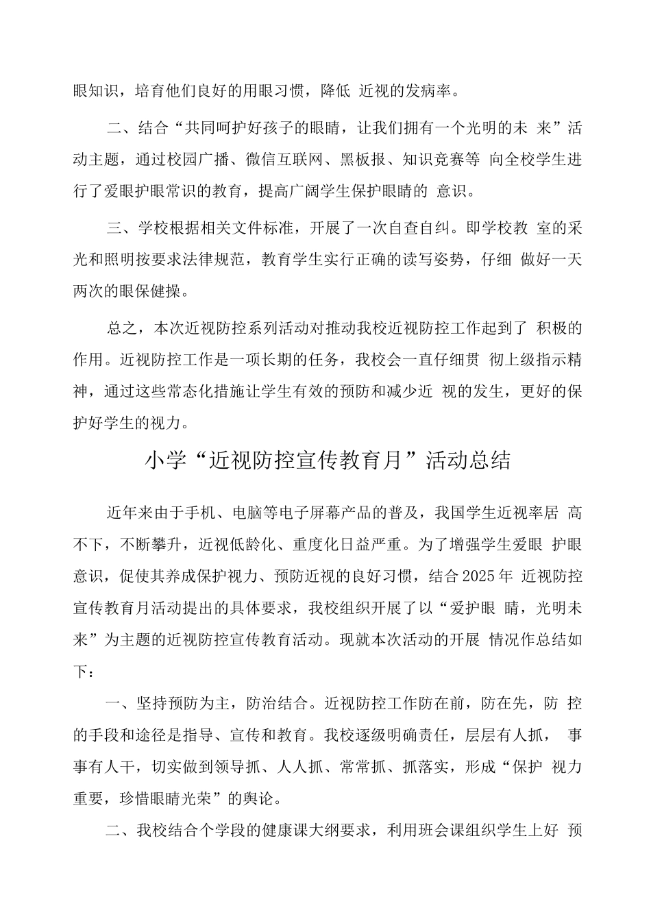小学“近视防控宣传教育月”活动总结模板2_第3页