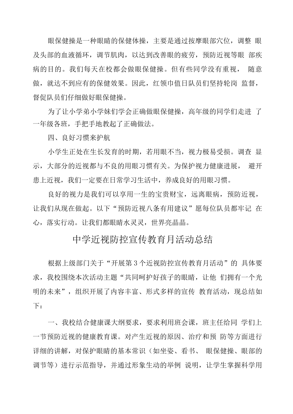小学“近视防控宣传教育月”活动总结5_第2页