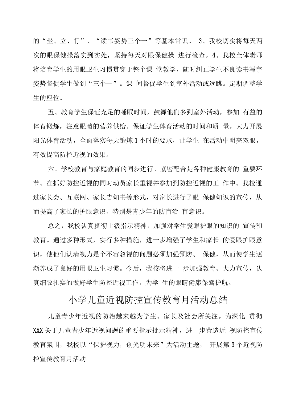 小学“近视防控宣传教育月”活动总结4_第2页