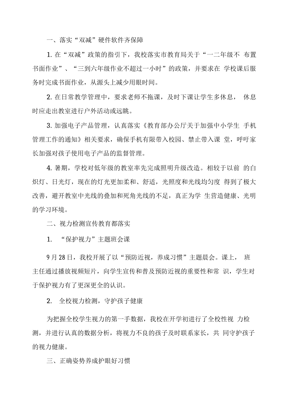 小学“近视防控宣传教育月”活动总结4_第3页