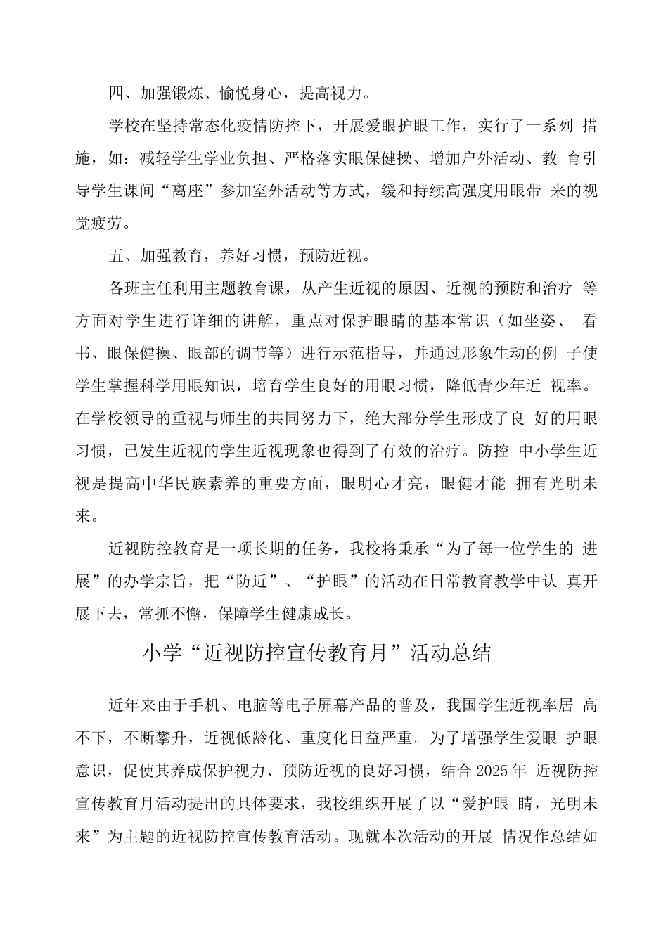 小学“近视防控宣传教育月”活动总结版_第2页