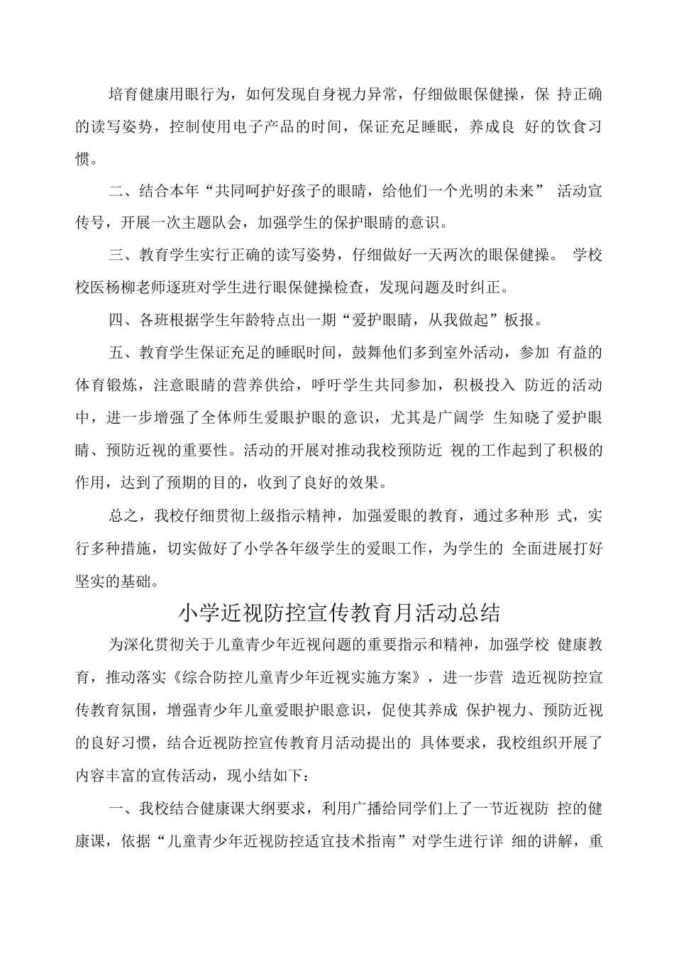 小学“近视防控宣传教育月”活动总结3_第3页