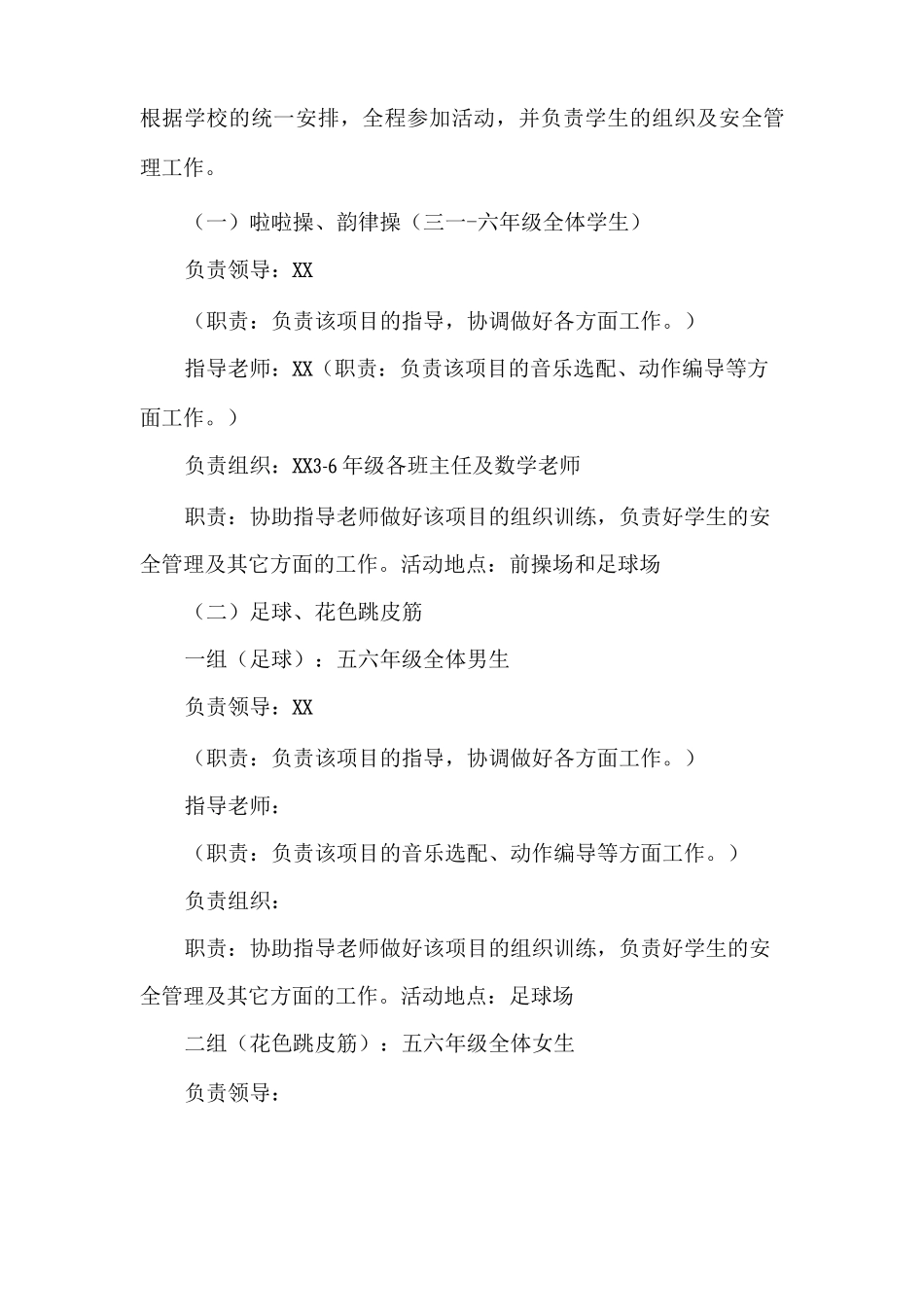 小学“阳光体育大课间”活动实施方案_第2页