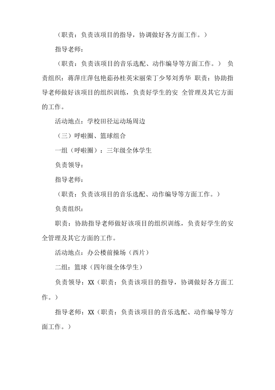 小学“阳光体育大课间”活动实施方案_第3页